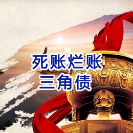 会山镇要债公司